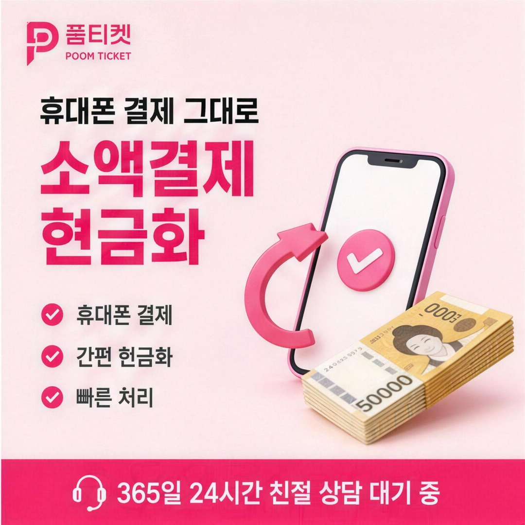 SK 소액결제 미납 납부기한 안내 이미지