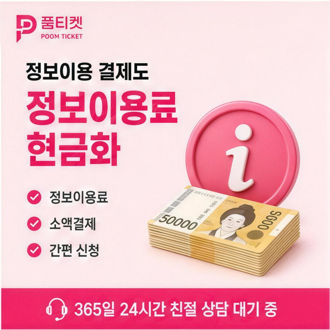 SK 소액결제 미납 해제 반영 안내 이미지