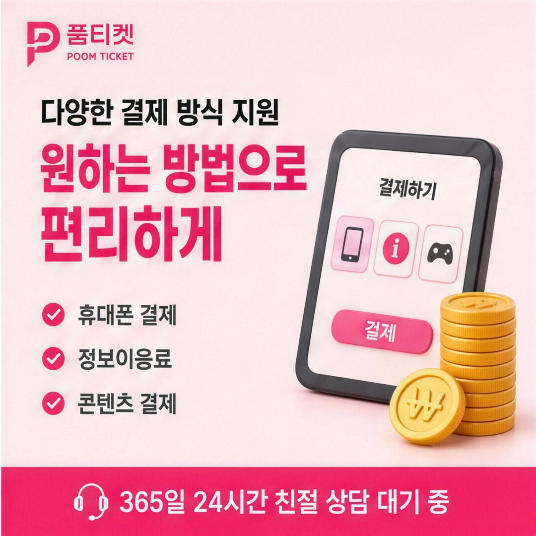 SK 소액결제 미납 재이용 시점 안내 이미지